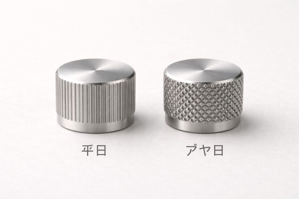 平目と綾目の違い