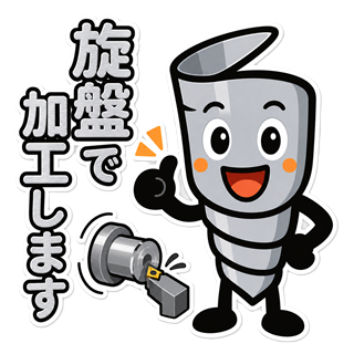 キリコンが旋盤加工を示し、旋盤で加工しますと伝えるLINEスタンプ