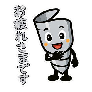 キリコンが胸に手を添えて、お疲れさまですと伝えるLINEスタンプ
