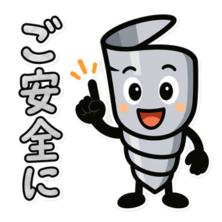 キリコンが指を立てて、ご安全にと安全を呼びかけるLINEスタンプ